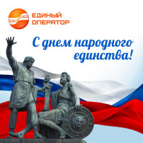 «День народного единства» «День народного единства».