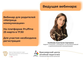 "Вебинар для родителей о навыках общения вашего ребенка" "Вебинар для родителей о навыках общения вашего ребенка".