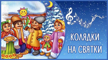 "Колядки" "Колядки".