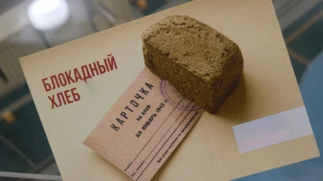 «Блокадный хлеб» «Блокадный хлеб».