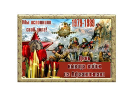 «Мы исполнили свой долг!» «Мы исполнили свой долг!».