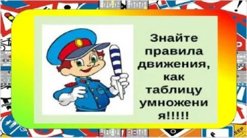 «Знайте правила, друзья!» «Знайте правила, друзья!».