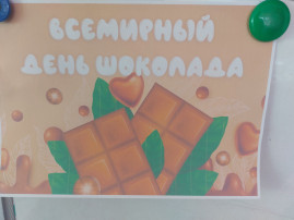 «Всемирный день шоколада» «Всемирный день шоколада».