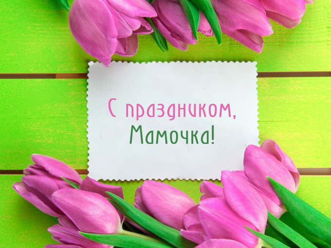 «День матери». «День матери».