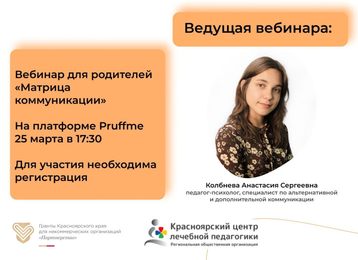 "Вебинар для родителей о навыках общения вашего ребенка" "Вебинар для родителей о навыках общения вашего ребенка".
