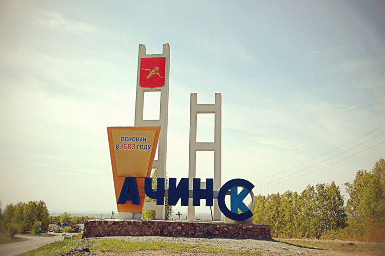 Уважаемые жители города Ачинска и Ачинского района! Уважаемые жители города Ачинска и Ачинского района!.