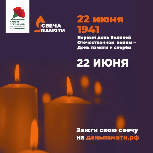 Онлайн-акция «Свеча памяти» Онлайн-акция «Свеча памяти».
